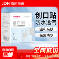 维德（WELLDAY）医用创口贴高弹防水创伤可贴皮外伤防磨脚