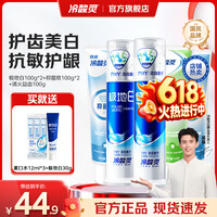 冷酸灵极地白抗敏感牙膏多效护理套装抑牙菌斑清火护龈 送极地白