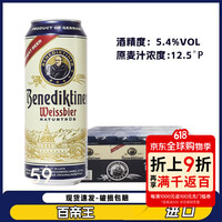 百帝王德国啤酒原装进口啤酒精酿小麦白啤原装500ml罐听装啤