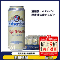 凯撒（Kaiserdom）德国原装进口啤酒Kaiserdom