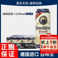 百帝王德国进口百帝王啤酒精酿小麦白啤500ml罐原装批发听装