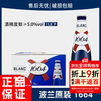 1664波兰原装进口啤酒1664小麦白啤酒330ml瓶小麦原