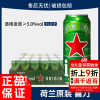 喜力荷兰原装进口经典喜力黄啤酒500ml罐装进口啤酒原装拉格