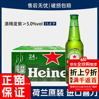 喜力荷兰原装进口喜力啤酒拉格黄啤酒330ml瓶装Heinek