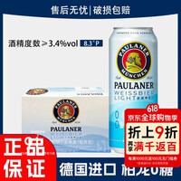 Paulaner保拉纳德国原装进口啤酒柏龙清爽小麦啤酒500