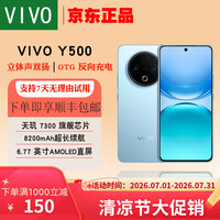 vivo Y500 8200mAh超薄蓝海电池 IP69+满