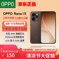 OPPO Reno15 2亿像素超清影像 天玑 8450 旗