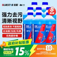 蓝星汽车玻璃水-40°C 2L*8瓶 强力去污去油膜防冻雨刮