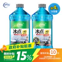 仆旅汽车玻璃水防冻-40°2L*2四季通用雨刮水去油膜冬季玻