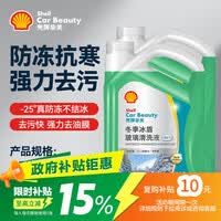 壳牌（Shell）汽车玻璃水防冻零下25度去油膜虫胶四季通用