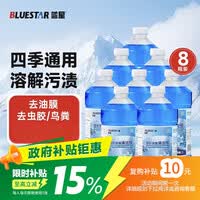 蓝星防冻玻璃水-40度 2L*8瓶 汽车玻璃强力去污去油膜雨