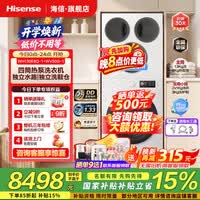 海信（Hisense）璀璨棉花糖E8Q热泵四筒洗衣机大力神 