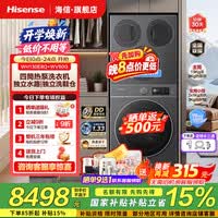 海信（Hisense）璀璨棉花糖E8Q热泵四筒洗衣机大力神 