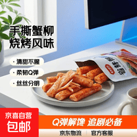 手撕蟹柳蟹肉棒即食蟹味棒休闲网红零食食品办公室小吃解馋 【手