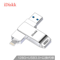 iDiskk 128GB Lightning USB3.0 苹果U盘 手机电脑两用尊享版 银色 MFi认证 带加密保护功