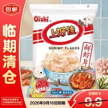 上好佳鲜虾片休闲零食怀旧袋装128g 2026/9到期