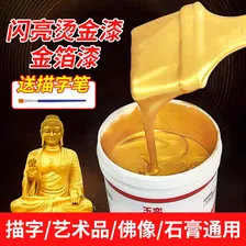玉奕水性金箔漆烫金漆闪光黄色油漆金属描金漆不掉色墓碑漆防水金粉漆 水性金箔漆300g（送描字笔）