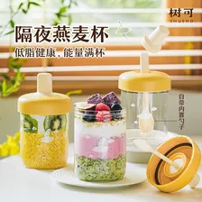 树可隔夜燕麦玻璃杯酸奶早餐碗便携可微波麦片冲泡杯子带勺盖外带 【1个装】赠吸管+防滑杯套