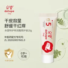 朵望5号特护特润霜周护装新生儿膏干性敏感肌婴童润肤乳温和保湿乳膏 5号干敏肌润肤霜身体乳周护装20g