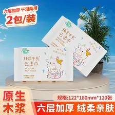 聪妈乳霜纸云柔巾牛乳纸柔纸巾柔润保湿婴儿纸巾抽纸宝宝家庭装擦脸 6层 20抽*2包