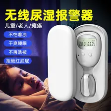 赫瓦达遗尿报警器儿童 尿湿床报警器无线尿床夜间卧床老人婴幼儿园 豪华升级款