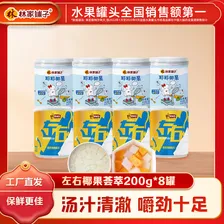 林家铺子左右双色耶耶椰果黄桃椰果组合水果罐头200g零食罐头 【到手8罐】双色4罐+椰果4罐