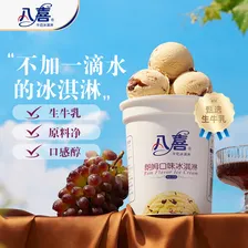 八喜冰淇淋 雪糕 生牛乳 朗姆口味550g(880ml)*1桶 家庭装 桶装