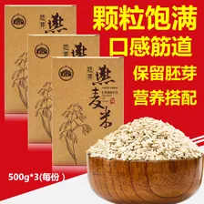 蒙谷香燕麦米500gx3盒 五谷杂粮养生粗粮内蒙古武川燕麦胚芽裸 3盒