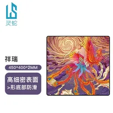 灵蛇（LINGSHE）鼠标垫 450*400*2 fps电竞游戏专用大号 精密锁边游戏电竞  祥瑞