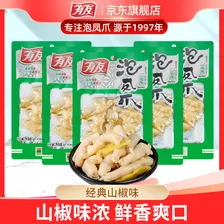有友 泡椒凤爪 山椒味100g*5 分享装 追剧必备休闲零食小吃 
