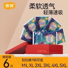 宜婴新梦想家婴儿尿裤超薄透气男女宝通用尿不湿拉拉裤 【轻薄速吸】拉拉裤2XL号6片