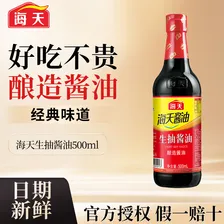 海天生抽酱油500ml 酿造酱油 家用炒菜红烧凉拌提味增鲜调料调味品 海天生抽酱油500ml【特价】