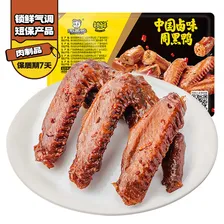 周黑鸭 锁鲜卤鸭翅125g 武汉特产 即食卤味 零食小吃 源头直发包邮