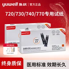 鱼跃血糖试纸血糖仪720 730 740血糖试纸770升级新国标血糖仪试纸条 100片试纸+针头