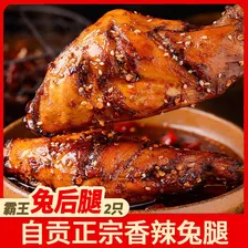 殷掌柜四川特产霸王兔后腿240g麻辣兔肉冷吃兔后腿成都网红零食源头直发