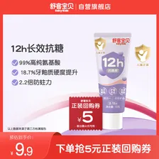 舒客宝贝（sakykids）三重抗糖酸防蛀儿童牙膏(草莓酸奶香型)-10g