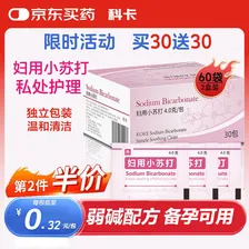 科卡妇用小苏打粉阴道冲洗器女性私处碳酸氢钠弱碱性清洗液 【60包】买30送30 