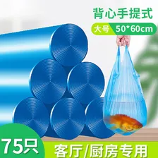 利得手提家用办公垃圾袋100只 50cm*60cm黑色加厚    50*60 背心式 3卷75只 兰色