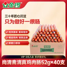 金锣 尚清斋 清真鸡肉肠52g*40支节日礼品（整箱装）