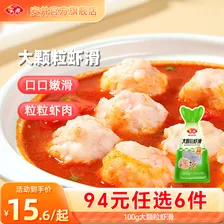 安井【94选6件】火锅丸子鱼丸烧烤关东煮火锅食材锁鲜丸子C年货送礼 100g大颗粒虾滑*1袋