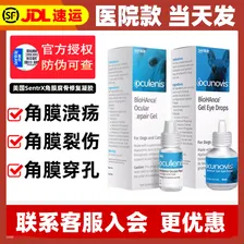 闪粹角膜腐骨修复凝胶眼药水宠物狗狗猫咪角膜炎溃疡干眼症美国SentrX滴眼液 SentrX闪粹角膜腐骨修复凝胶 3ml*1瓶