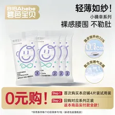碧芭宝贝【品牌直供 安心品质】夏日小确幸纸尿裤新生儿婴儿宝宝尿不湿 【试用装】纸尿裤S码4片