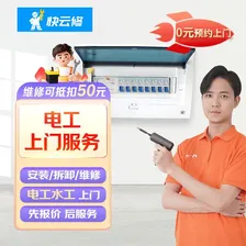 渝见快云修水电维修电工上门服务灯具水管电路开关插座同城电工安装服务上门 电工上门服务
