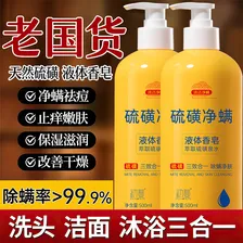 初蔓硫磺沐浴露去螨虫去背痘保湿补水滋润干皮净螨祛痘皂液洗澡三合一 【保湿滋润除螨】3合1硫磺液体皂500ml*1瓶 大型商超热卖硫磺除螨沐浴露TOP