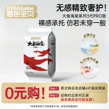 碧芭宝贝大鱼海棠pro系列婴幼儿纸尿裤夏季超薄柔软尿不湿 【试用装】纸尿裤L码4片