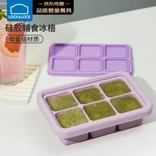 乐扣乐扣（LOCK&LOCK）硅胶辅食冰格 辅食冷冻分装储存儿童宝宝蒸糕模具 紫色饭盒