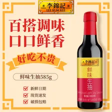 李锦记鲜味生抽585g 酿造酱油 家用厨房炒菜增味提鲜烹饪烧肉上色调味品 鲜味生抽585g*1瓶