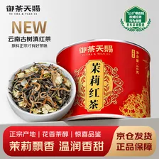 御茶天赐茶叶凤庆滇红茶 新茶一芽一叶茉莉花滇红茶古树茶自己喝60g