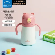乐扣乐扣（LOCK&LOCK）儿童吸管双把手保温杯 宝宝316L不锈钢学饮便携水杯380ml 橘粉