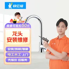 水龙头安装维修上门服务 龙头拆卸更换水管阀门漏水预付款 龙头维修安装 咨询客服服务区域
